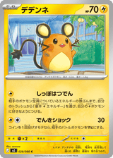 Nihil Zero 028 Dedenne