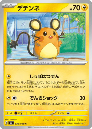 Nihil Zero 028 Dedenne