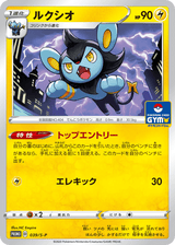 Sword & Shield Promos 039 Luxio