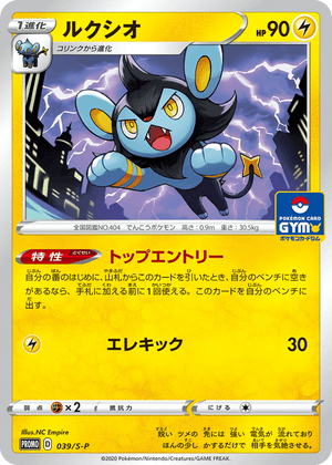 Sword & Shield Promos 039 Luxio