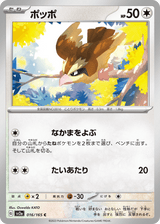 Pokémon Card 151 016 Pidgey
