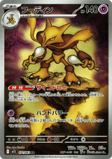 Mega Symphonia 071 Alakazam