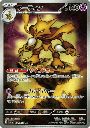 Mega Symphonia 071 Alakazam