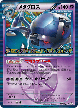 Black & White Promos 197 Metagross