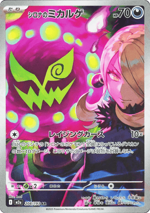 MEGA Dream ex 208 Cynthia's Spiritomb