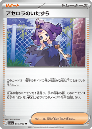 Mega Symphonia 059 Acerola's Mischief