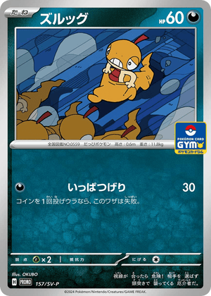 Scarlet & Violet Promos 157 Scraggy