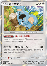 Sun & Moon Promos 043 Komala