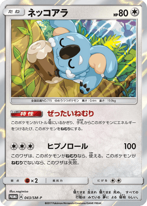 Sun & Moon Promos 043 Komala