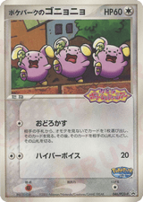 PCG Promos 046 PokéPark's Whismur