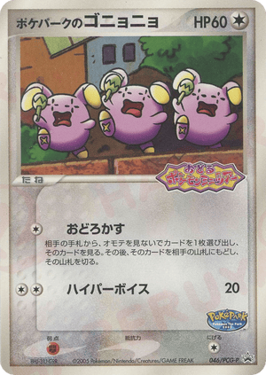 PCG Promos 046 PokéPark's Whismur