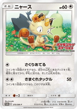Sun & Moon Promos 375 Meowth