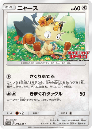 Sun & Moon Promos 375 Meowth