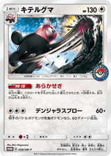 Sun & Moon Promos 058 Bewear