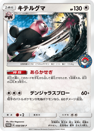 Sun & Moon Promos 058 Bewear