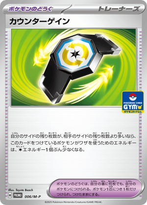 Mega Evolution Promos 006 Counter Gain