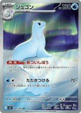 Inferno X 084 Dewgong