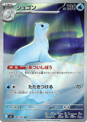 Inferno X 084 Dewgong