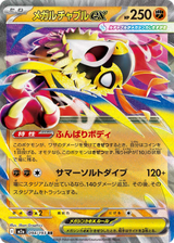 MEGA Dream ex 094 Mega Hawlucha ex