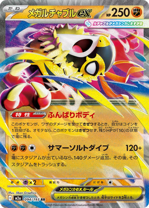 MEGA Dream ex 094 Mega Hawlucha ex