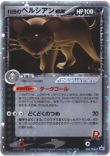 PCG Promos 053 Rocket's Persian ex