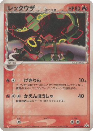 PCG Promos 103 Rayquaza δ