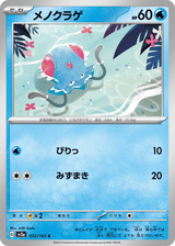 Pokémon Card 151 072 Tentacool