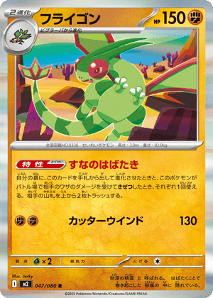 Inferno X 047 Flygon
