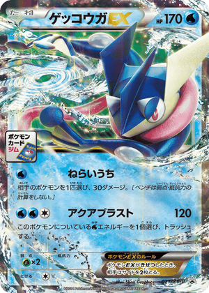 XY Promos 021 Greninja-EX