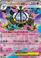 Abyss Eye 036 Mega Chandelure ex