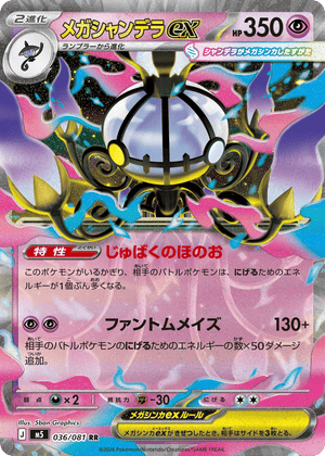 Abyss Eye 036 Mega Chandelure ex