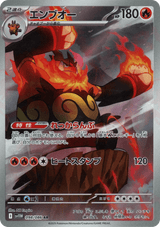 White Flare 098 Emboar