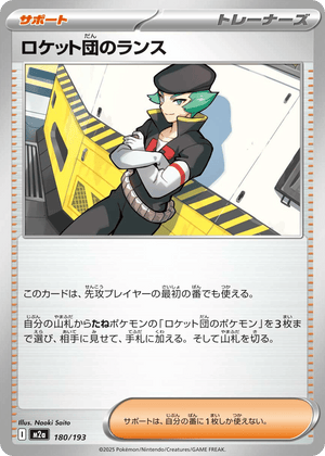 MEGA Dream ex 180 Team Rocket's Proton