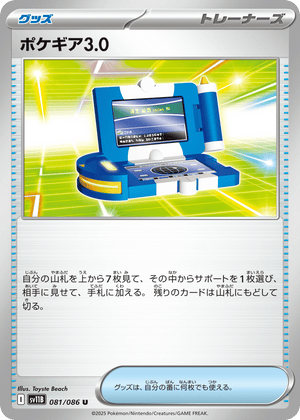 Black Bolt 081 Pokégear 3.0