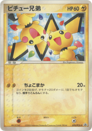 PCG Promos 078 Pichu Bros.