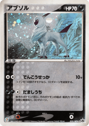 ADV Promos 035 Absol