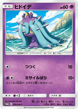 Sun & Moon Promos 078 Mareanie