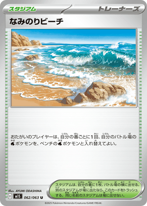 Mega Symphonia 062 Surfing Beach