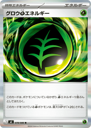 Nihil Zero 078 Grow Grass Energy