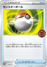 Sword & Shield Promos 054 Poké Ball