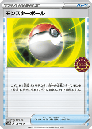 Sword & Shield Promos 054 Poké Ball
