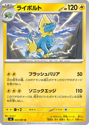Abyss Eye 023 Manectric