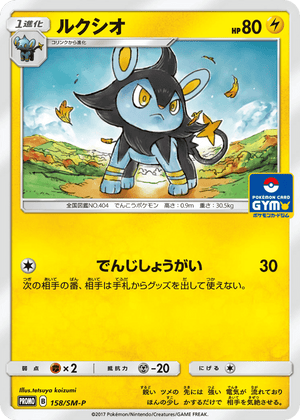 Sun & Moon Promos 158 Luxio
