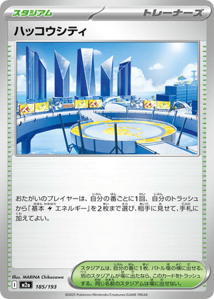 MEGA Dream ex 185 Levincia