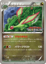 Black & White Promos 168 Flygon