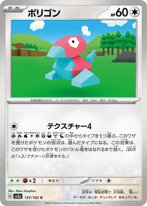Pokémon Card 151 137 Porygon