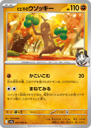 Hot Air Arena 041 Ethan's Sudowoodo