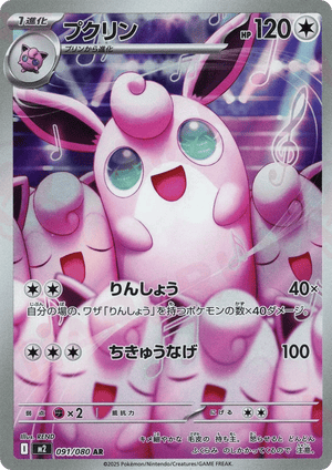 Inferno X 091 Wigglytuff