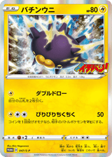 Sword & Shield Promos 047 Pincurchin