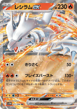 White Flare 017 Reshiram ex